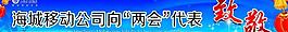 中国移动海报图片