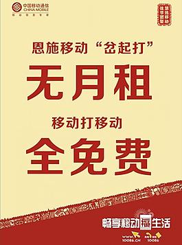 中国移动海报图片
