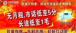 中国移动宣传图片