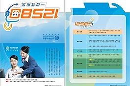 中国移动12580图片