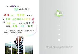 音乐宣传册图片