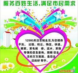 中国移动12580图片