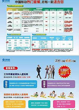 中国移动套餐整合图片
