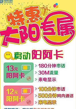 中国移动特惠专属图片