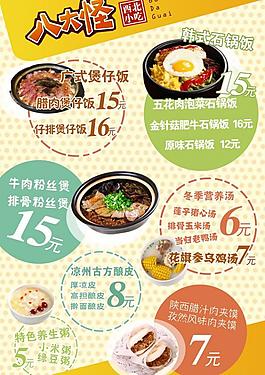 美食小吃海报图片