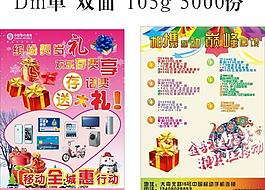 中国移动dm单图片