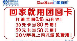 中国移动车头套图片