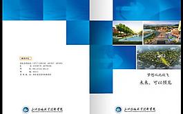 学校宣传册封面图片