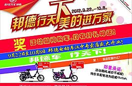 邦德电动车海报图片