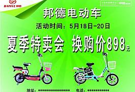 邦德电动车海报图片