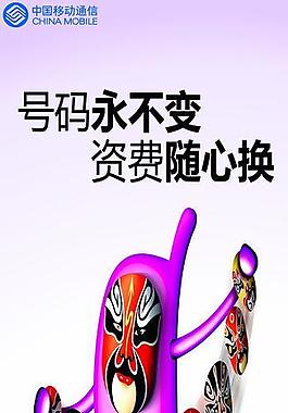 中国移动号码不变图片