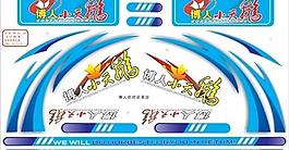 电动车贴花图片