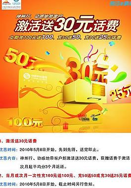 中国移动海报图片