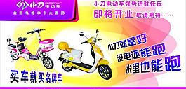 小刀电动车海报图片