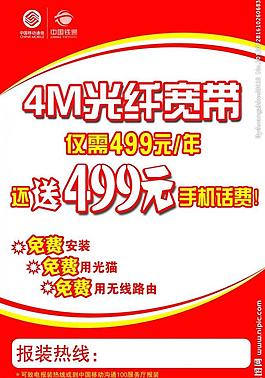 中国移动宽带海报图片