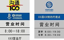 中国移动营业时间图片