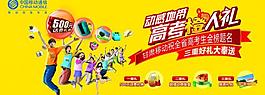 中国移动高考橙人礼图片