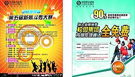 中国移动单页图片
