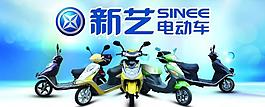 新艺电动车图片