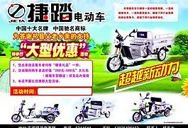 捷踏电动车图片