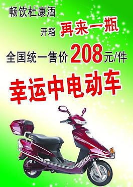 幸运中电动车图片