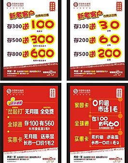 中国移动门前公告图片