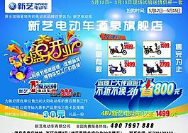 新艺电动车图片