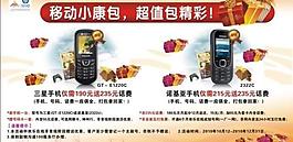 中国移动小康包图片