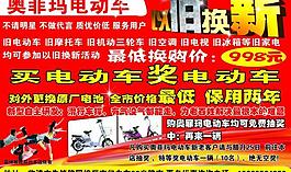 电动车以旧换新图片