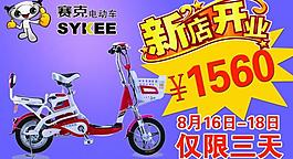 塞克 电动车图片