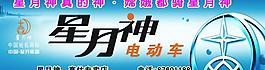 星月神电动车图片