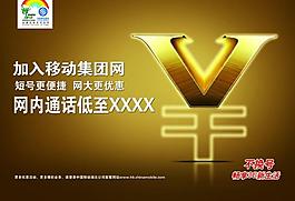 中国移动集团v网图片