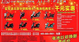 电动车报广图片