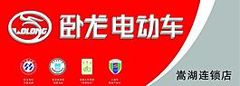 卧龙电动车招牌图片