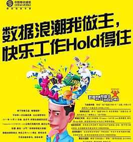 中国移动数据浪潮图片
