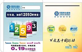 中国移动小卡套图片