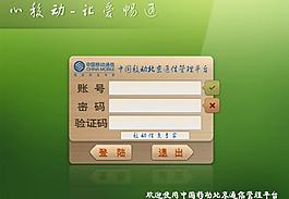 中国移动登陆界面图片