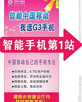 中国移动明星手机人形架图片