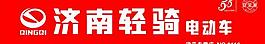 济南轻骑电动车图片
