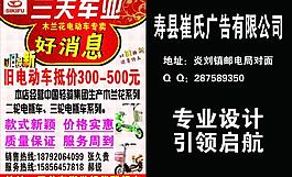 木兰花电动车海报图片