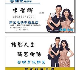 新艺电动车名片图片