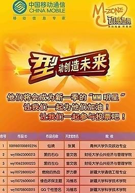 中国移动型动创造未来活动内容图片