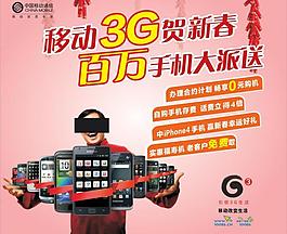 中国移动手机海报图片