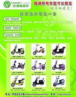 绿源电动车图片
