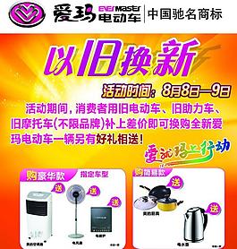 爱玛电动车 以旧换新图片