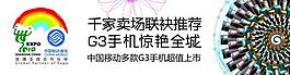 中国移动g3手机图片