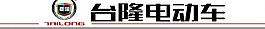 台隆电动车招牌广告图片