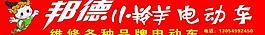 邦德小羚羊电动车图片