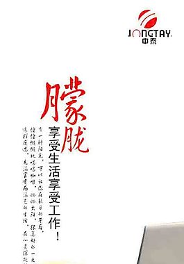 享受生活享受工作