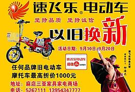 速飞乐电动车图片